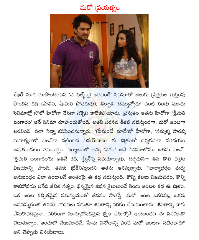 a film by aravind,rishi,actor rishi,srimathi bangaram movie,venumadhav  a film by aravind, rishi, actor rishi, srimathi bangaram movie, venumadhav